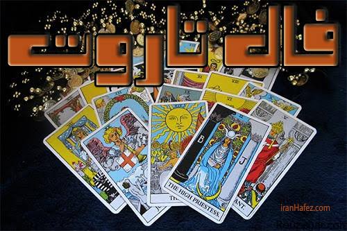 🃏 تاروت کلاسیک و فرشته‌ها (عشق، کار، سرنوشت)